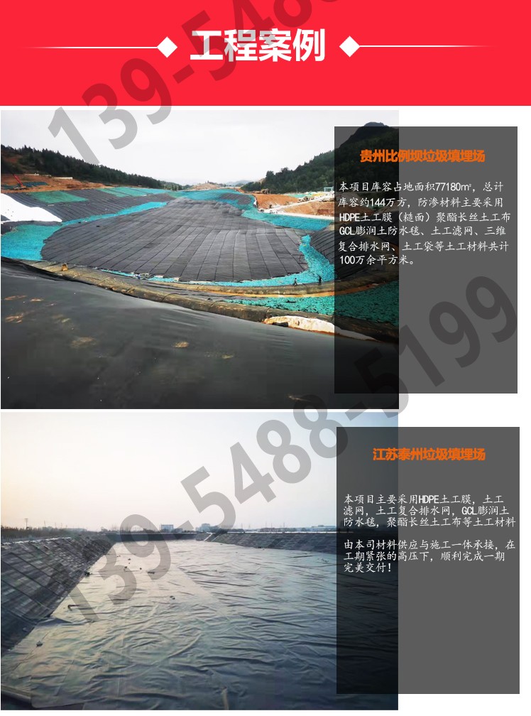 HDPE土工膜、聚酯长丝土工布、土工滤网、土工复合排水网、GLC防水毯