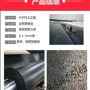 HDPE防渗膜