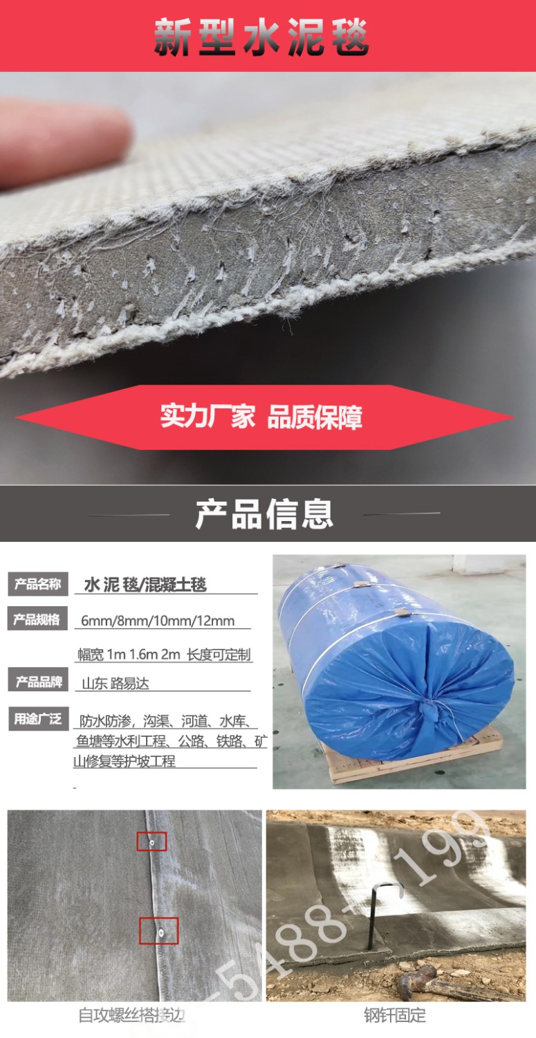 水泥毯