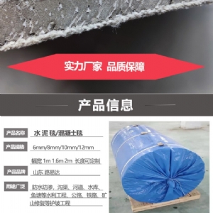 混凝土毯(速干水泥毯）